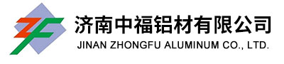 濟南中福鋁材有限公司